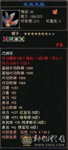 怀旧第二大区，一口价，双修5500主属，带双十