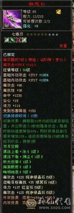 怀旧第二大区，一口价，双修5500主属，带双十