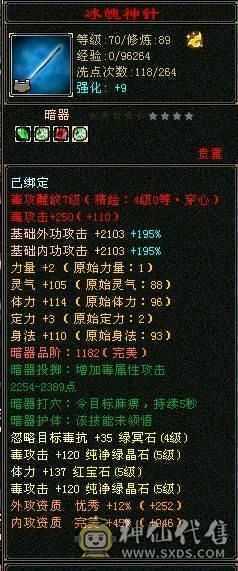 怀旧第二大区，一口价，双修5500主属，带双十