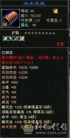 怀旧第二大区，一口价，双修5500主属，带双十