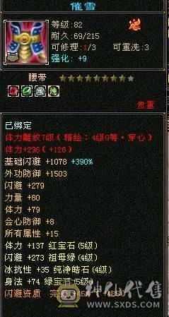 怀旧第二大区，一口价，双修5500主属，带双十