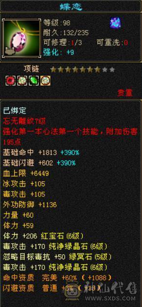 不议价砍价勿扰 底价出售三修六神玄抗星宿满六体属 盟会双10 推人没抗稳定2.2 2.3 寒玉谷20W左右