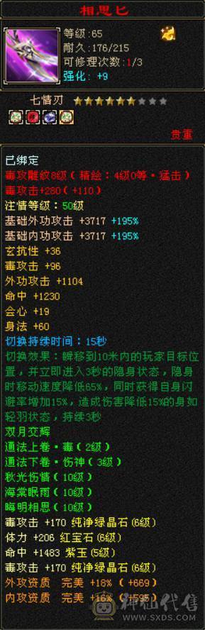 不议价砍价勿扰 底价出售三修六神玄抗星宿满六体属 盟会双10 推人没抗稳定2.2 2.3 寒玉谷20W左右