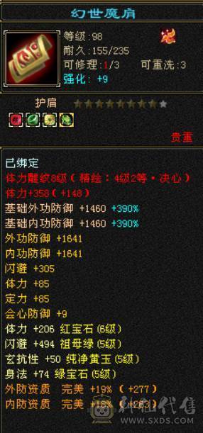 不议价砍价勿扰 底价出售三修六神玄抗星宿满六体属 盟会双10 推人没抗稳定2.2 2.3 寒玉谷20W左右