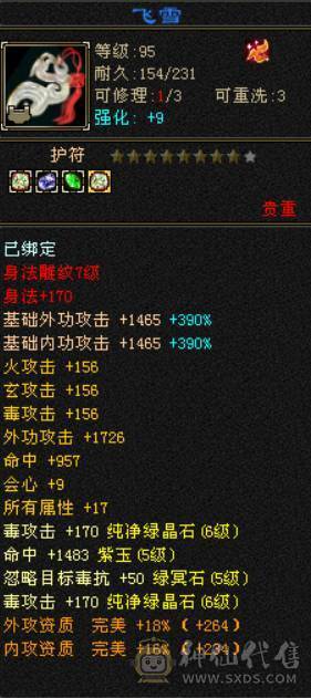 不议价砍价勿扰 底价出售三修六神玄抗星宿满六体属 盟会双10 推人没抗稳定2.2 2.3 寒玉谷20W左右