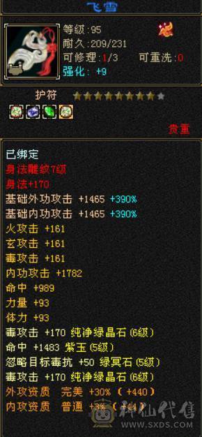 不议价砍价勿扰 底价出售三修六神玄抗星宿满六体属 盟会双10 推人没抗稳定2.2 2.3 寒玉谷20W左右