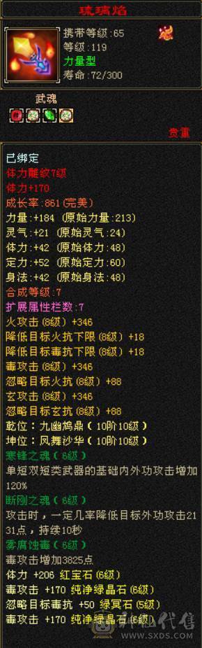 不议价砍价勿扰 底价出售三修六神玄抗星宿满六体属 盟会双10 推人没抗稳定2.2 2.3 寒玉谷20W左右