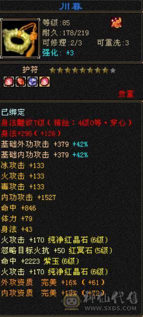 『晴天推荐』满六卡级逍遥 带麒麟 骨翼 