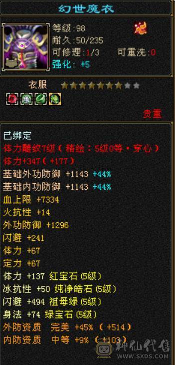 极限5挂6天山，带个值1000的短匕，秒价