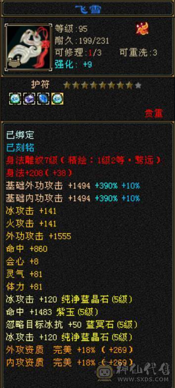 极限5挂6天山，带个值1000的短匕，秒价