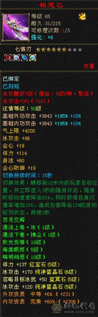 极限5挂6天山，带个值1000的短匕，秒价