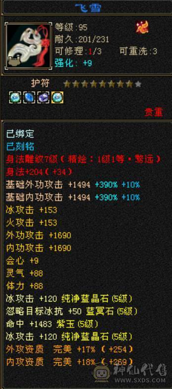极限5挂6天山，带个值1000的短匕，秒价