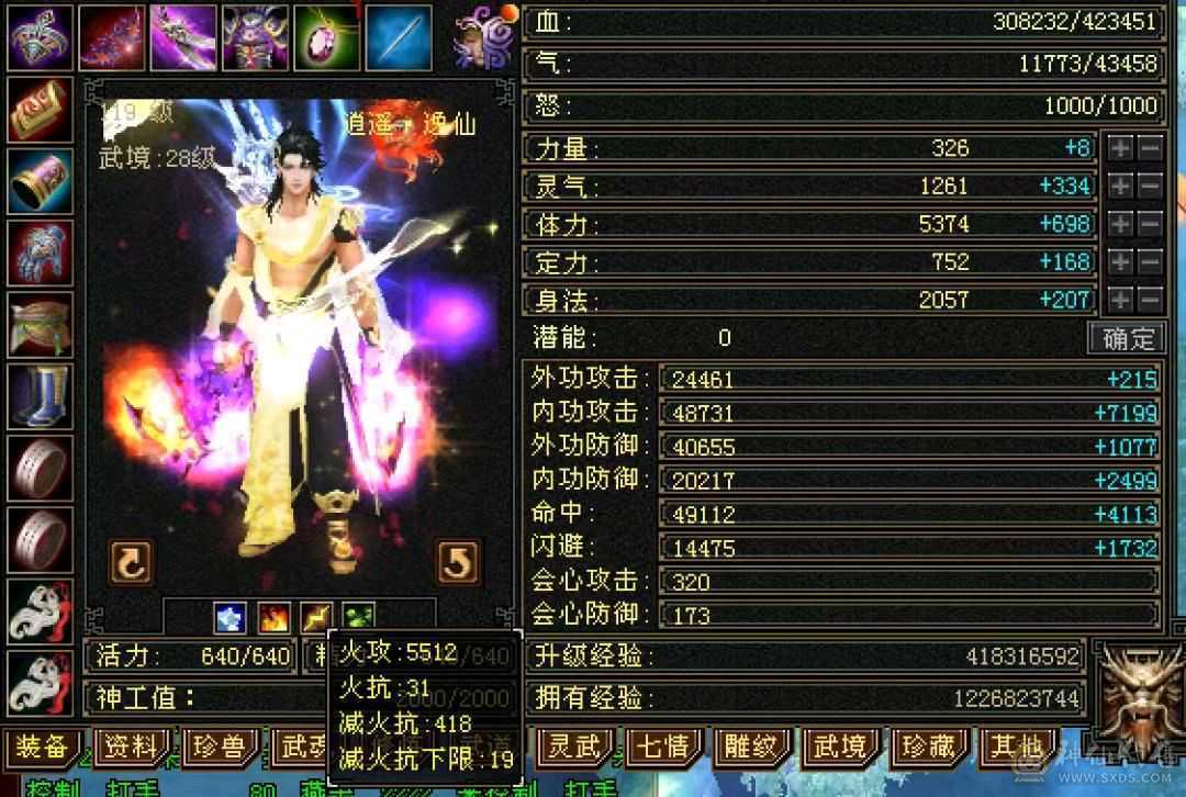 火逍遥主5512副1488