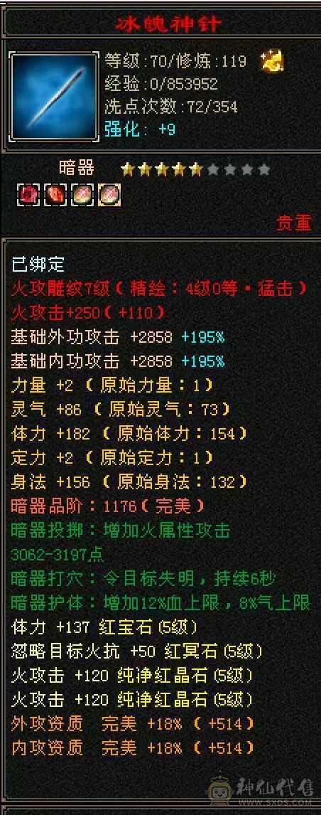 火逍遥主5512副1488