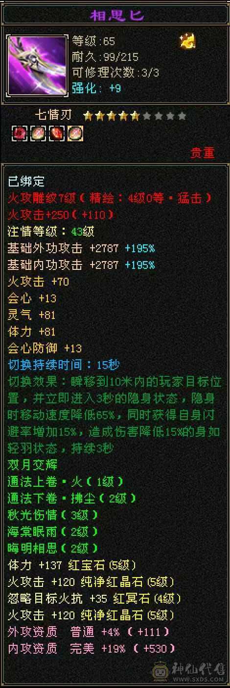 火逍遥主5512副1488