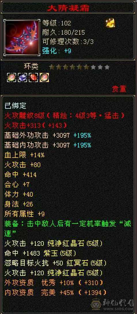 火逍遥主5512副1488