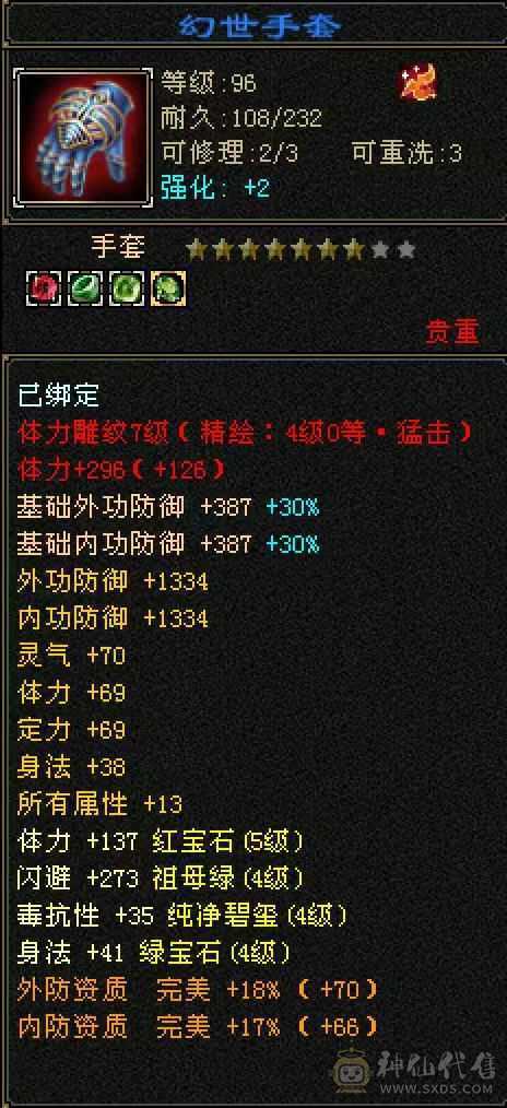 火逍遥主5512副1488