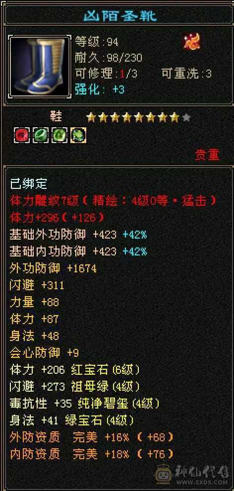 火逍遥主5512副1488