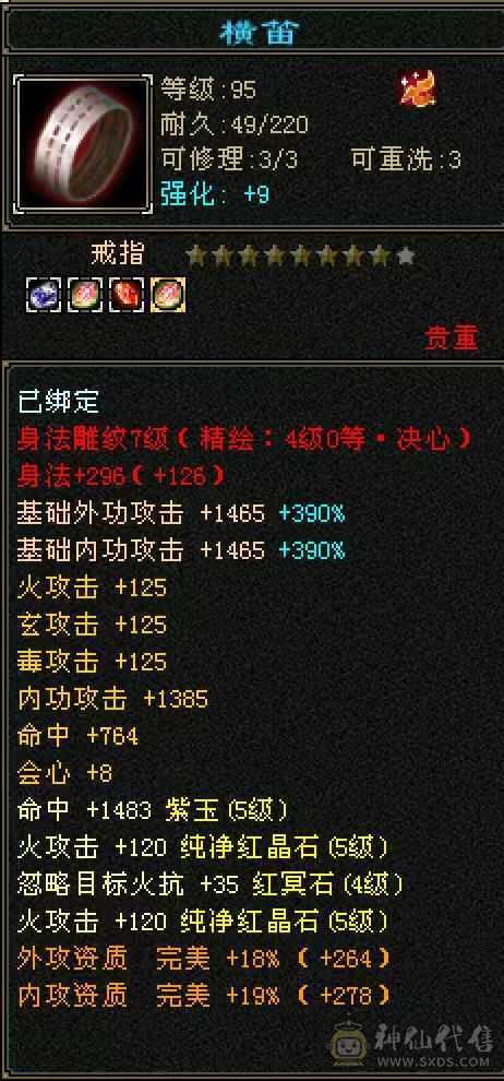 火逍遥主5512副1488