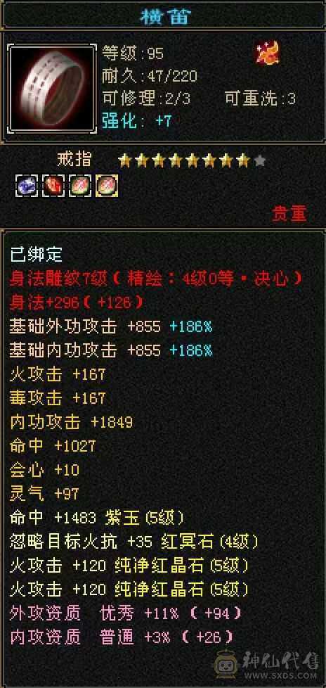 火逍遥主5512副1488