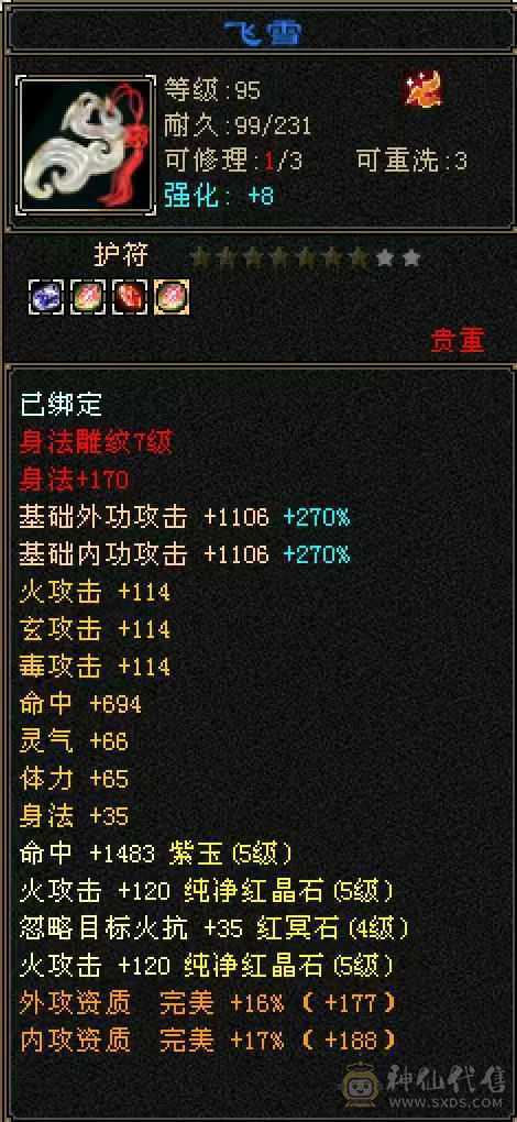 火逍遥主5512副1488