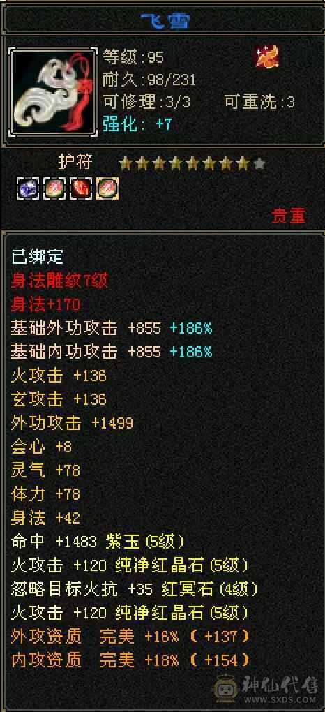 火逍遥主5512副1488