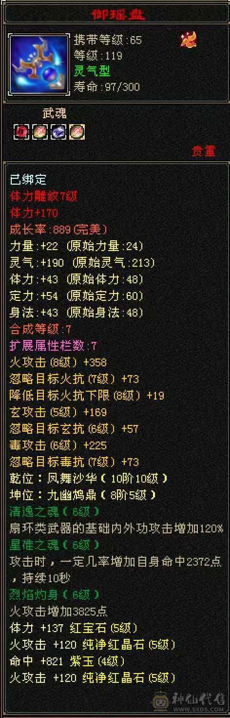 火逍遥主5512副1488