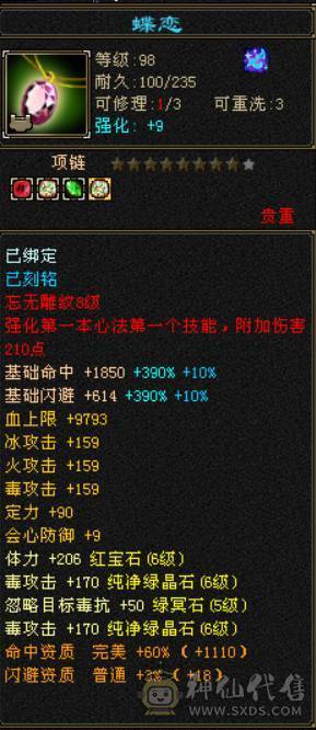 『晴天推荐』花榜凤凰坐骑 毕业6橙6神 61W血 冰火毒三修 424会心 新雕5 6混打 带骨翼 4级金箍棒  
