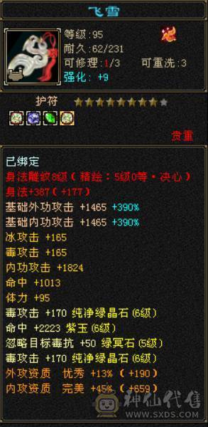 『晴天推荐』花榜凤凰坐骑 毕业6橙6神 61W血 冰火毒三修 424会心 新雕5 6混打 带骨翼 4级金箍棒  