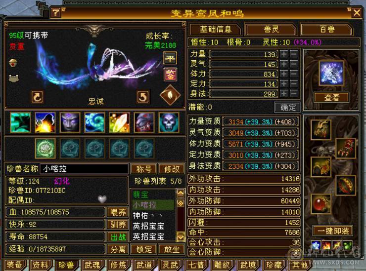 『晴天推荐』花榜凤凰坐骑 毕业6橙6神 61W血 冰火毒三修 424会心 新雕5 6混打 带骨翼 4级金箍棒  