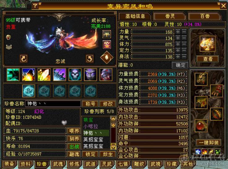 『晴天推荐』花榜凤凰坐骑 毕业6橙6神 61W血 冰火毒三修 424会心 新雕5 6混打 带骨翼 4级金箍棒  