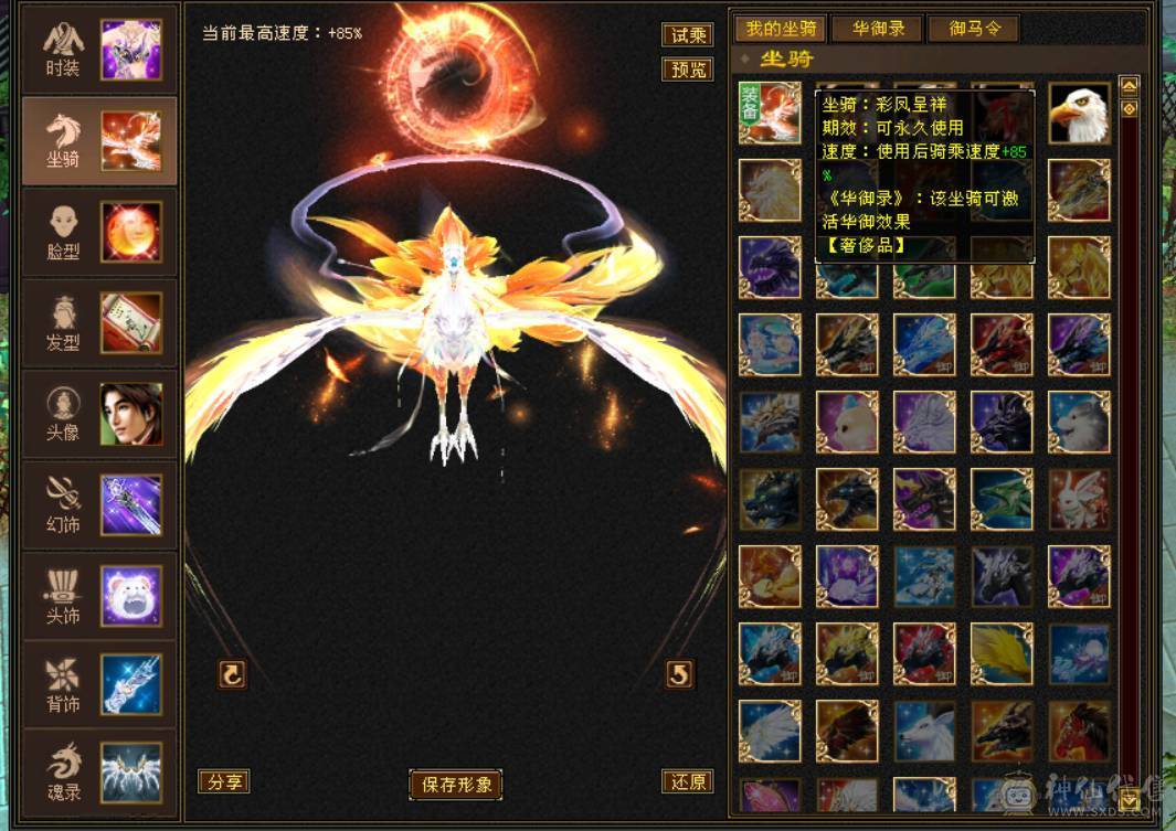 『晴天推荐』花榜凤凰坐骑 毕业6橙6神 61W血 冰火毒三修 424会心 新雕5 6混打 带骨翼 4级金箍棒  