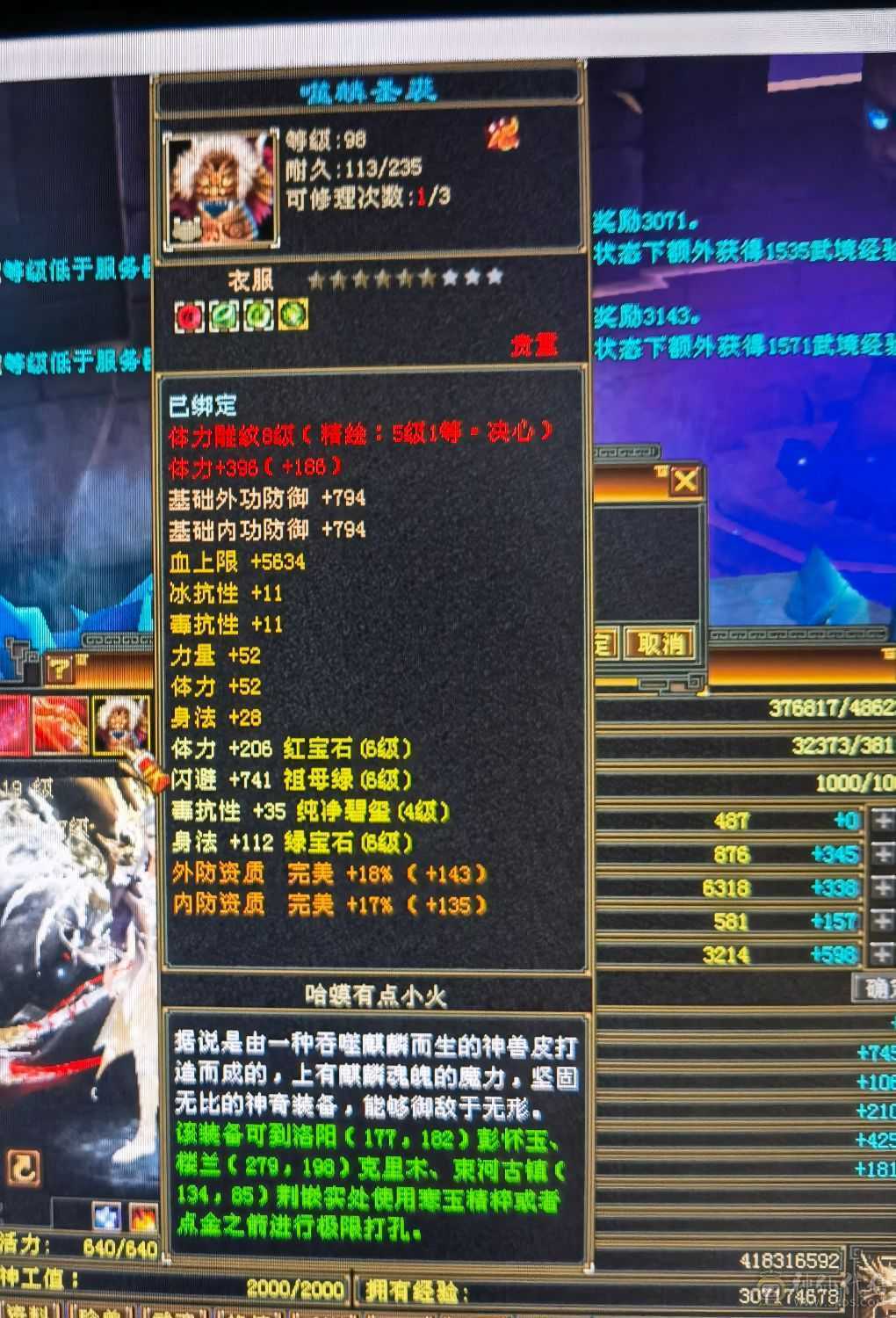 极限6级满心法满修炼高会心高命中和闪避，打架爽的很