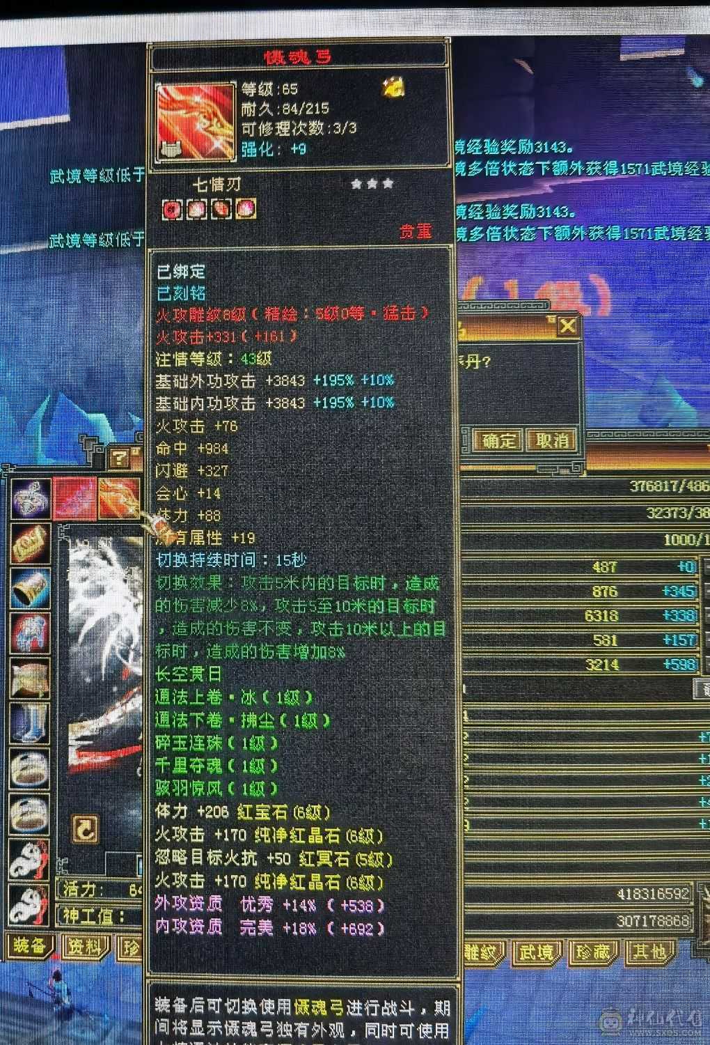 极限6级满心法满修炼高会心高命中和闪避，打架爽的很
