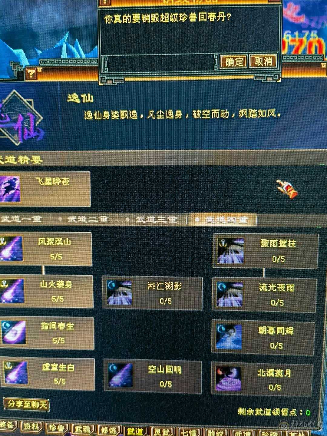 极限6级满心法满修炼高会心高命中和闪避，打架爽的很