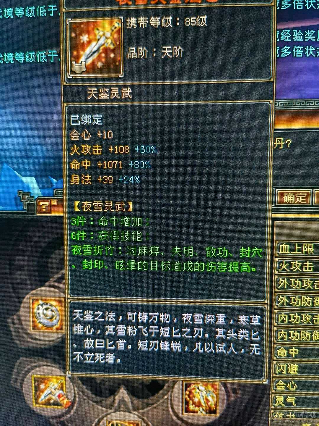 极限6级满心法满修炼高会心高命中和闪避，打架爽的很