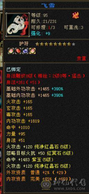 4700极品附体，三修，辅修170减宝宝全带，灵武全带，自己对比，配置拉满