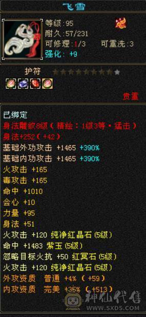 4700极品附体，三修，辅修170减宝宝全带，灵武全带，自己对比，配置拉满