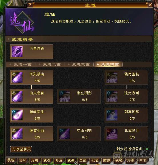 5级逍遥
