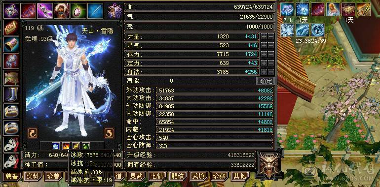 小极限6级天山 64W血 三杂抗 坐骑多 时装多 伤害高