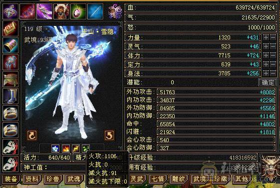 小极限6级天山 64W血 三杂抗 坐骑多 时装多 伤害高