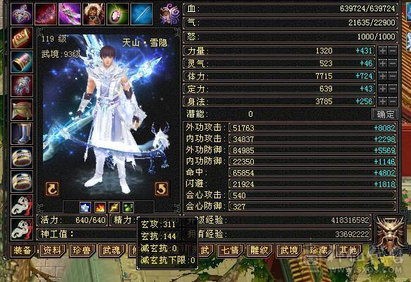 小极限6级天山 64W血 三杂抗 坐骑多 时装多 伤害高