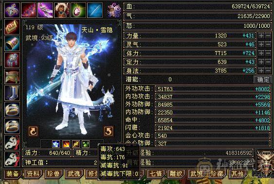 小极限6级天山 64W血 三杂抗 坐骑多 时装多 伤害高