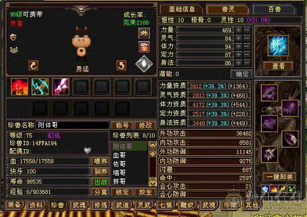 小极限6级天山 64W血 三杂抗 坐骑多 时装多 伤害高