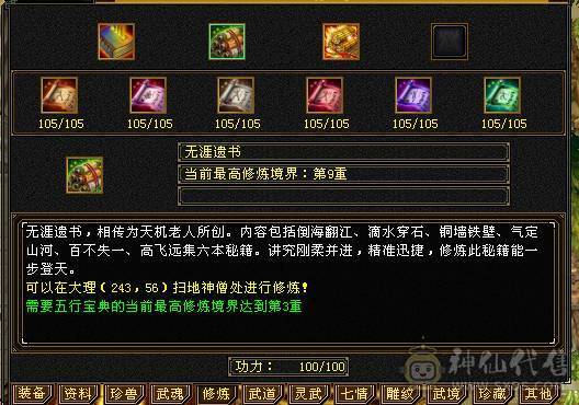 小极限6级天山 64W血 三杂抗 坐骑多 时装多 伤害高