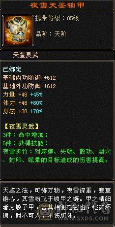 小极限6级天山 64W血 三杂抗 坐骑多 时装多 伤害高