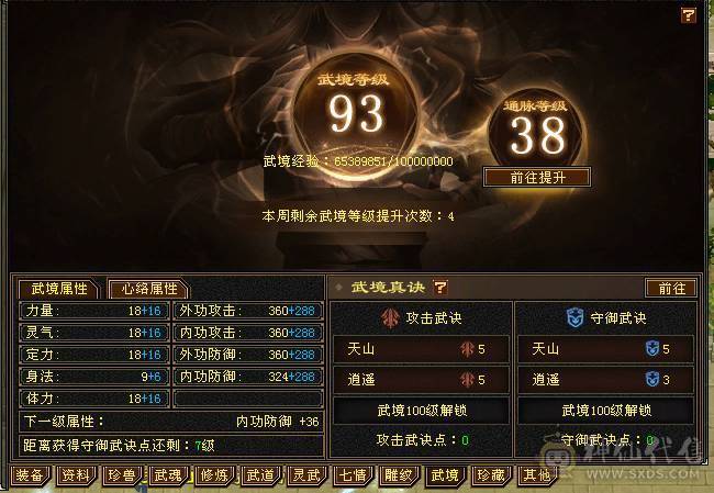 小极限6级天山 64W血 三杂抗 坐骑多 时装多 伤害高