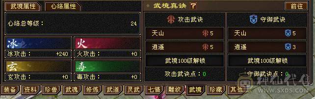 小极限6级天山 64W血 三杂抗 坐骑多 时装多 伤害高