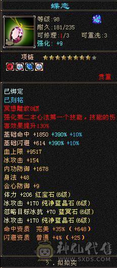 小极限6级天山 64W血 三杂抗 坐骑多 时装多 伤害高