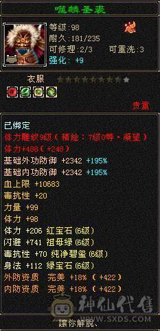 小极限6级天山 64W血 三杂抗 坐骑多 时装多 伤害高